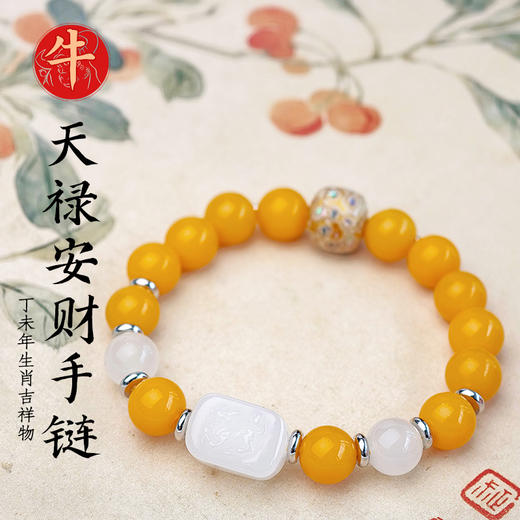 董易奇2027丁未羊年十二生肖属牛（天禄安财）黄玉髓手链男女手链吉祥物 商品图0