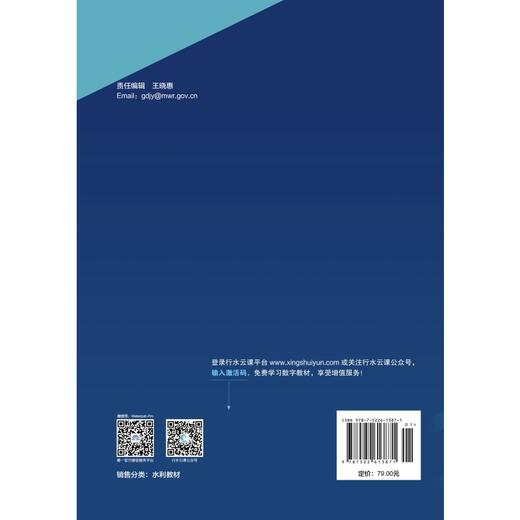 水电站（第3版）（全国水利行业“十三五”规划教材  “十四五”时期水利类专业重点建设教材） 商品图1