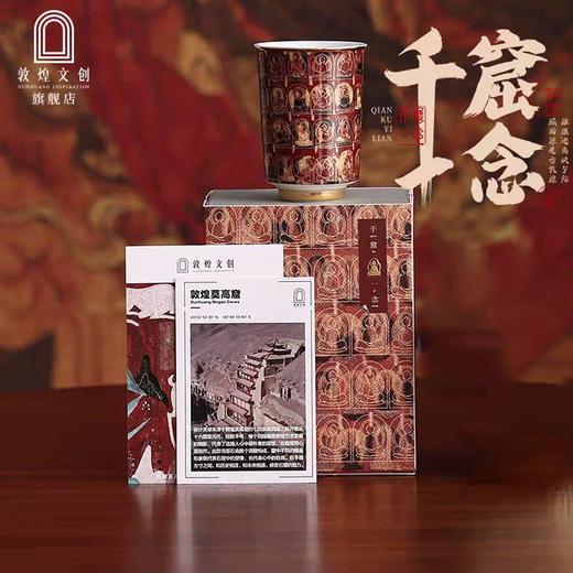 敦煌文创·福灵千窟一念系列主人杯 | 以敦煌为灵感，壁画上的千佛、瑞鹿与飞天凝在时光中 商品图7