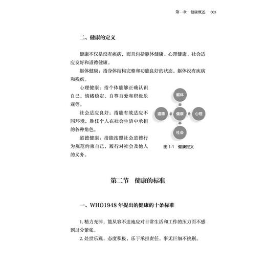 我的健康我做主 中医养生新策略 刘铜华 吴丽丽 著 中医养生思想形成与发展 中医的生命观 9787524703877中国中医药出版社 商品图4