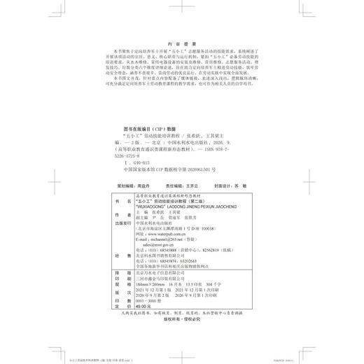 “五小工”劳动技能培训教程（第二版）（高等职业教育通识类课程新形态教材） 商品图2
