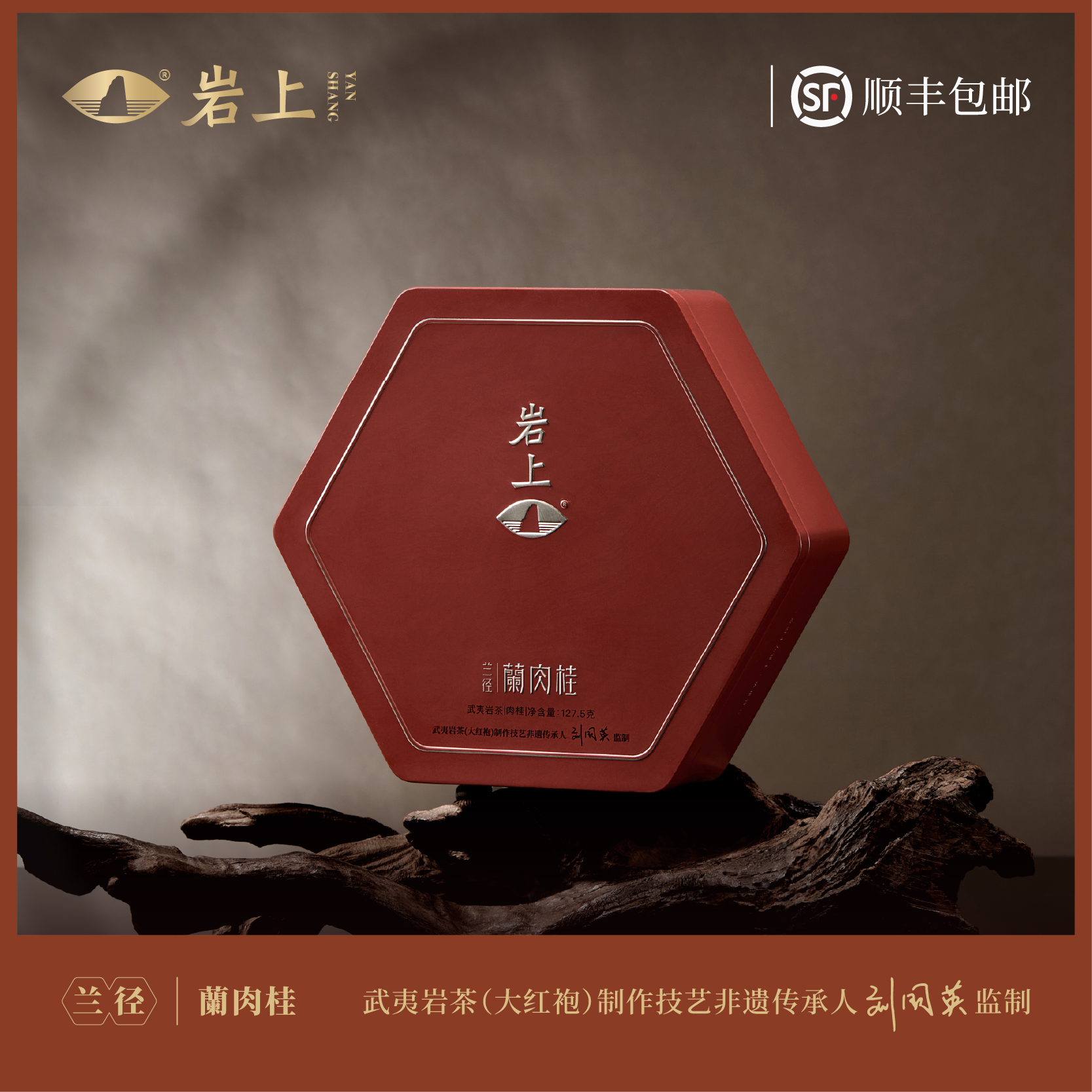 岩上 | 兰径·兰径蘭肉桂 | 127.5g（8.5gx15泡）