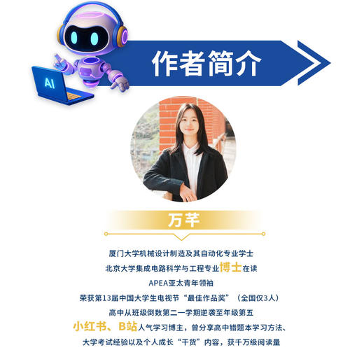 AI时代的费曼学习法 商品图1