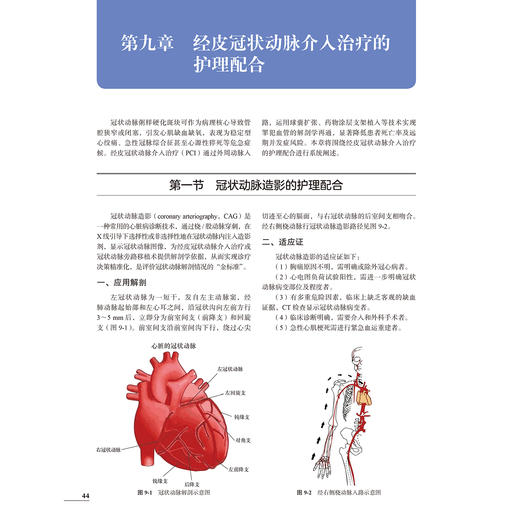 泛血管疾病介入诊疗护理规范 程继芳 居洁勤 童晓珊 主编 本书是有关泛血管疾病介入诊疗护理的医学教材 北京大学医学出版社 商品图4