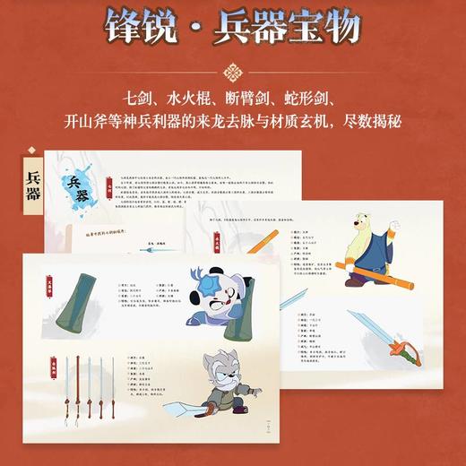 虹猫蓝兔七侠传 二十周年官方艺术设定集 虹猫蓝兔官方设定集画集国漫纪念册 武侠动画开山之作 回到梦开始的地方 商品图2