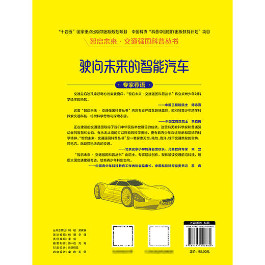 驶向未来的智能汽车（交通强国科普丛书） 商品图5