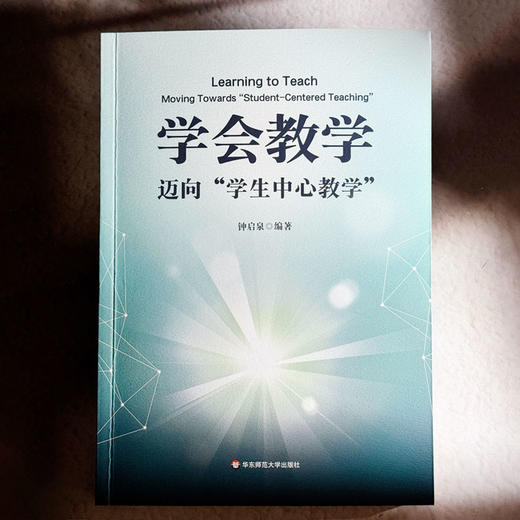 学会教学 迈向“学生中心教学” 钟启泉 教学方法 教学研究发展 商品图1