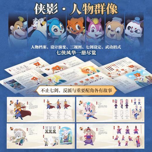 虹猫蓝兔七侠传 二十周年官方艺术设定集 虹猫蓝兔官方设定集画集国漫纪念册 武侠动画开山之作 回到梦开始的地方 商品图1