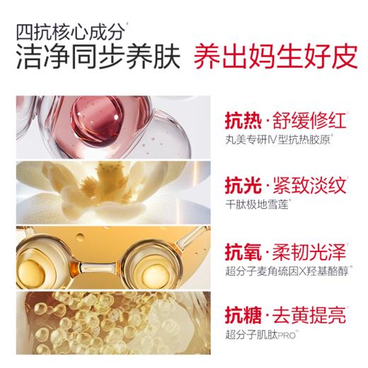 【官方正品】【🔥双𝟏𝟏年度钜惠🔥】【全新升级】丸美四抗焕亮洁面 100g4.0版本  氨基酸洁面  清爽水润有效卸妆 商品图3