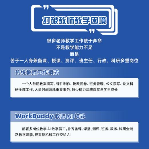 WorkBuddy赋能教育：中小学教师AI实战手册（案例视频版） 商品图3