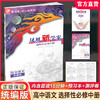 2026年 凤凰新学案 高中语文 统编版 选择性必修中册 教学参考资料 核心素养版 高中教辅 江苏凤凰教育出版社 商品缩略图0