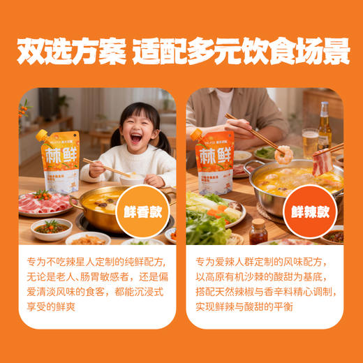 【自然本味香】呀啦嗦 沙棘多维火锅汤料（鲜香/鲜辣） 200g/袋*3袋 商品图4