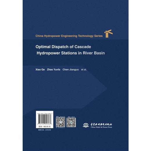 流域梯级水电站群优化调度(中国水电关键技术丛书） 商品图1