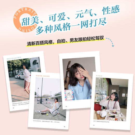 摄影掌中书 人像摆姿 拍照姿势手册人像摄影摆姿口袋书人像摄影书籍出片动作参考图日常摄影摆姿美姿旅拍 商品图2