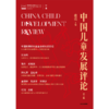 中信出版 | 中国儿童发展评论（第3辑） 商品缩略图2