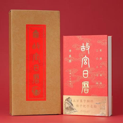 故宫日历2027书画款盖章版（80枚/61枚）  | 80枚/61枚手工章，送盖章册+4米长千里江山图+官方礼品袋！（80枚章款10天发货） 商品图4
