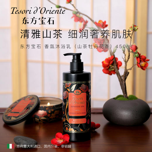 【泡沫绵密 留香持久】Tesori D'oriente东方宝石沐浴露 4种香型 泡沫细腻易冲洗 洗完清爽不假滑 450ml/瓶（赠海洋香型1袋） 商品图5