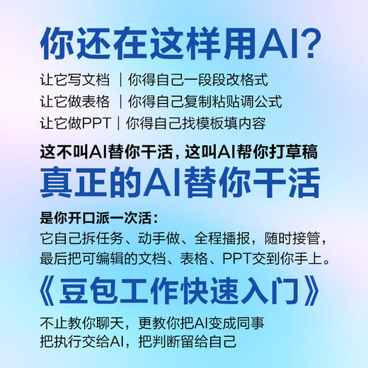 豆包工作快速入门 从AI工具到AI同事 豆包工作教程书籍AI办公提效Agent智能体Skills 商品图1