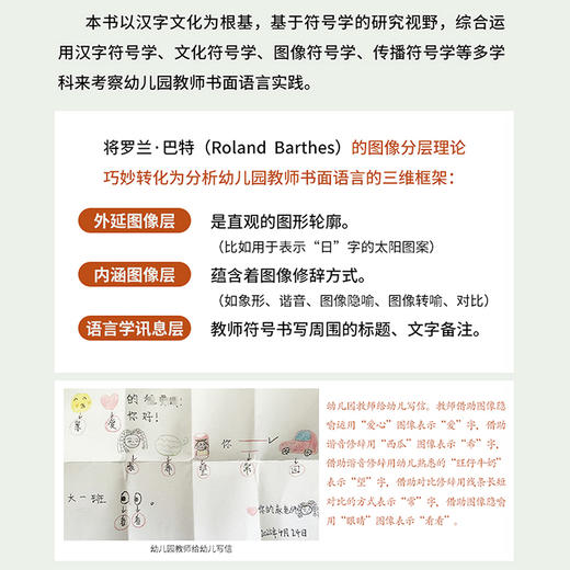 图像的力量：幼儿园教师书面语言 商品图4