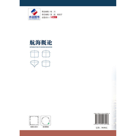 航海概论 官方正版 商品图1