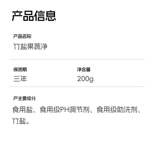 【专业去农残】Doctor jepson 竹盐 果蔬净 200g/袋*6袋 商品图4