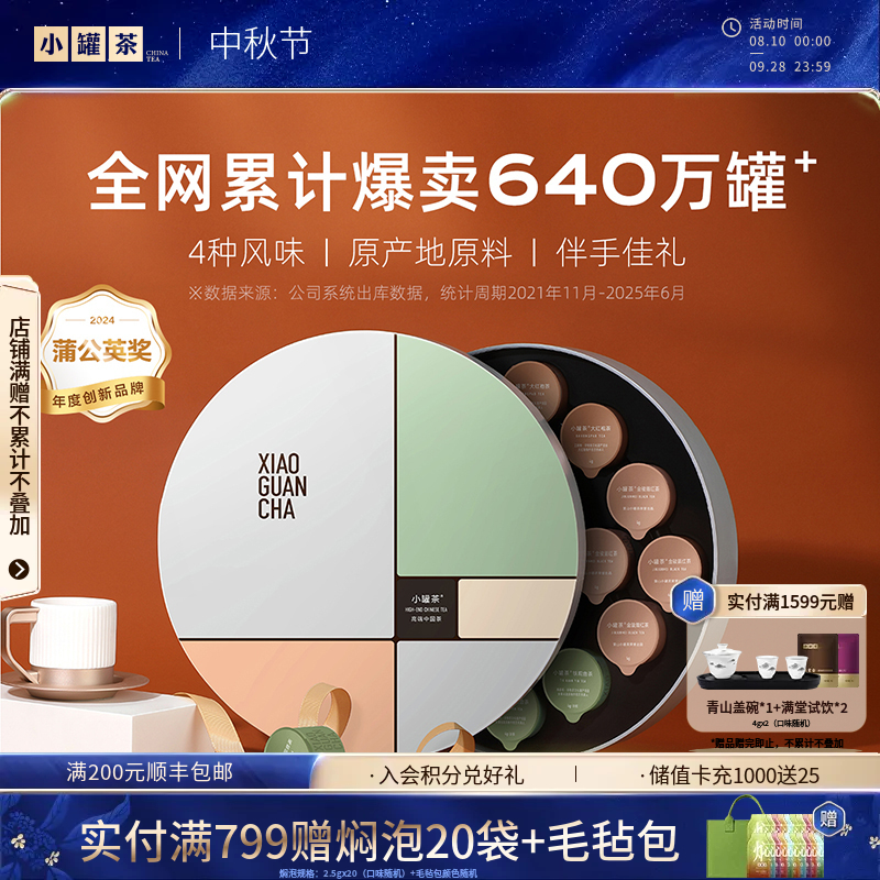 小罐茶 莫兰迪 16罐 组合茶（大红袍、金骏眉、茉莉花、铁观音（浓香）【现货】