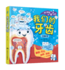 我们的牙齿 商品缩略图0