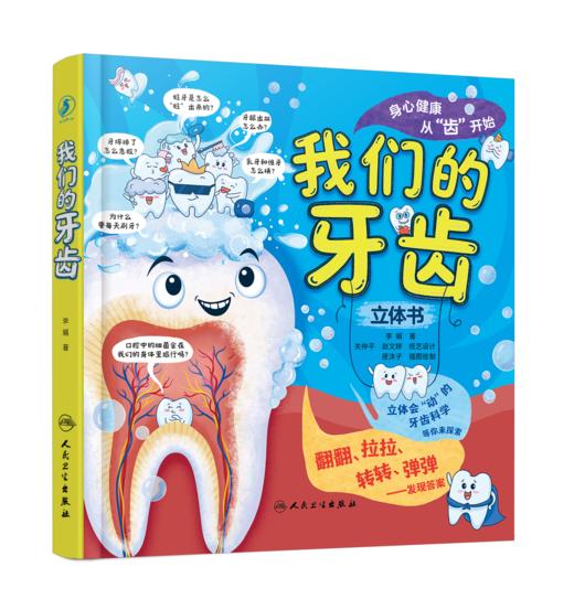 我们的牙齿 商品图0
