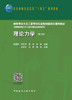 理论力学(第三版) 商品缩略图2