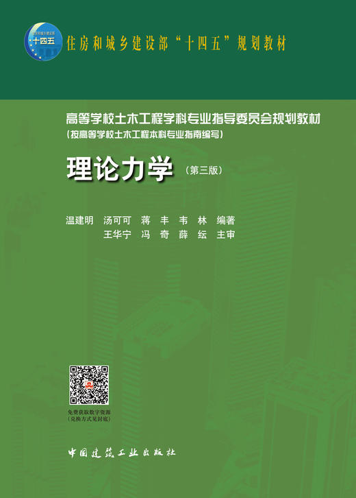 理论力学(第三版) 商品图2