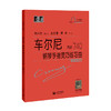 车尔尼钢琴手指灵巧练习曲 作品740（“大符头”钢琴系列教程） 商品缩略图0