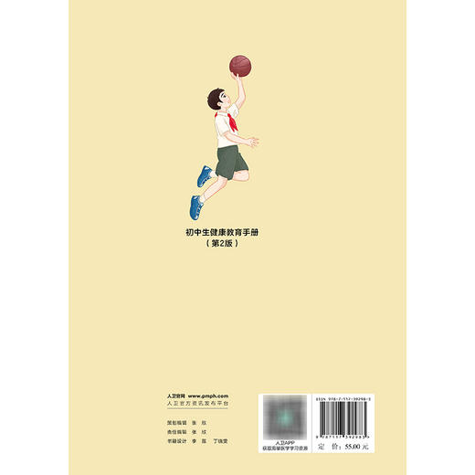 学生健康教育丛书——初中生健康教育手册（第2版） 商品图2