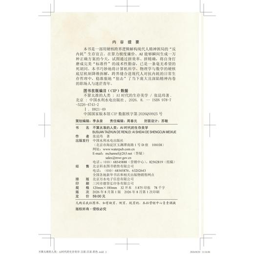 不算太准的人类：AI时代的生存美学 商品图2