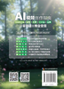 AI视频创作指南：Seedance+豆包+即梦+小云雀+剪映 从零基础到商业变现 商品缩略图2