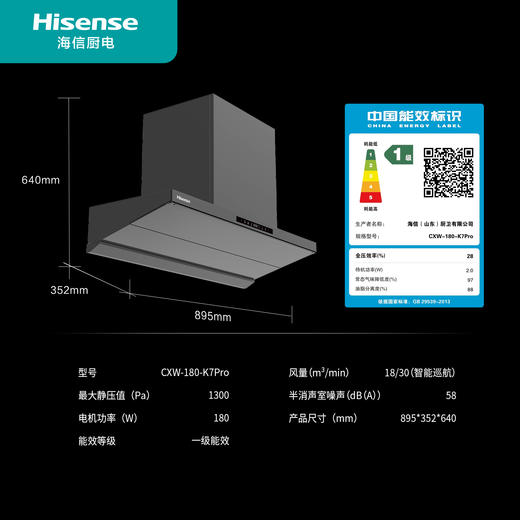 海信 油烟机 CXW-180-K7PRO 侧吸式吸油烟机 风量18/30m³/min(智能巡航) 一级能效 1300Pa强悍风压 烟灶联动 商品图2
