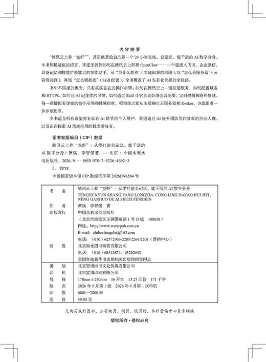 腾讯云上养“龙虾”：从零打造会记忆、能干活的AI数字分身 商品图1