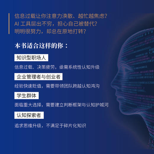 认知资本 AI时代认知觉醒指南信息茧房心理学书籍 商品图2