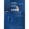 临床循证实践丛书 儿科疾病 商品缩略图1