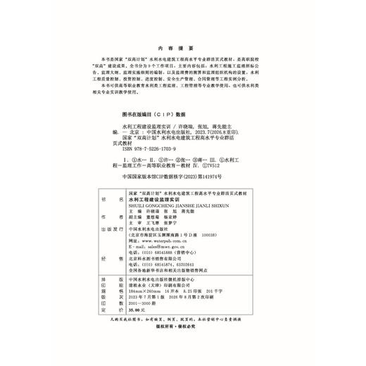 水利工程建设监理实训（国家“双高计划”水利水电建筑工程高水平专业群活页式教材） 商品图2