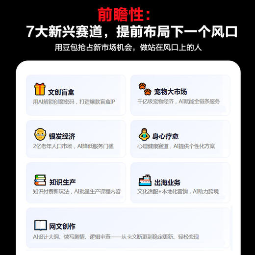 豆包创业：一人公司AI商业实战 商品图5