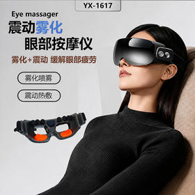 BYOUNGER·雾化眼部按摩仪｜雾化＋热敷＋点阵按摩，给眼睛一场舒服的SPA！