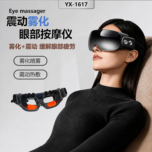 BYOUNGER·雾化眼部按摩仪｜雾化＋热敷＋点阵按摩，给眼睛一场舒服的SPA！ 商品图0