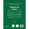 智慧的城市交通（交通强国科普丛书） 商品缩略图5