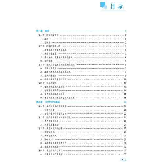 无机化学 第3三版 李祥子 贺艳斌 全国普通高等医学院校药学类专业十五五规划教材 供药学生物科学等相关专业用中国医药科技出版社 商品图3