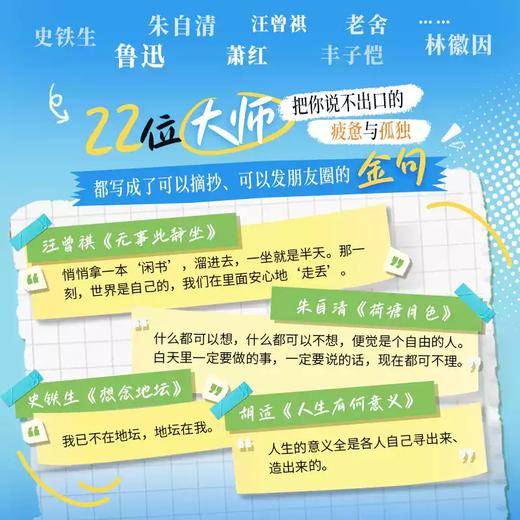 故意走丢的周三下午：中国现当代名家散文集  史铁生 / 汪曾祺 / 萧红 / 鲁迅 / 胡适 / 朱自清 四川文艺出版社 商品图3