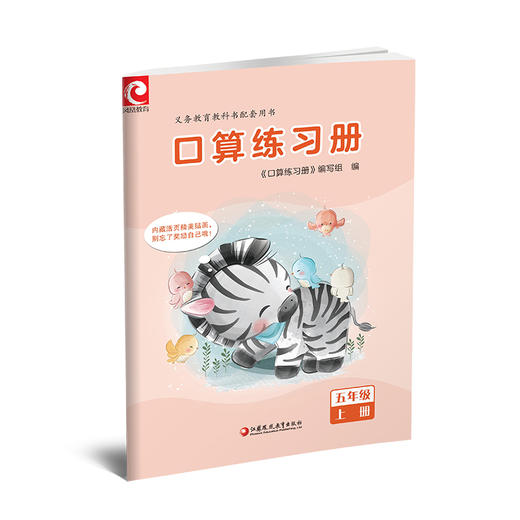 2026年秋 口算练习册 五年级上册 小学生计算口算能手训练练习册5上 江苏凤凰教育出版社 商品图4