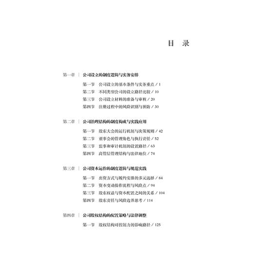 公司法理论与实务探索   包志强 著   法律出版社 商品图2