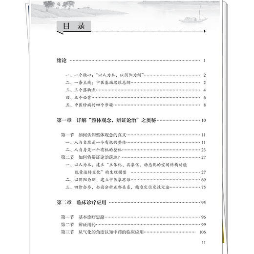 见道中医 探索中医本源之路 王君济 主编 深入研究人体的基本结构和基本功能，强调“以人为本”的核心观念 中国中医药出版社 商品图3