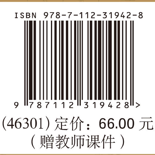 中外建筑简史（第二版） 商品图1