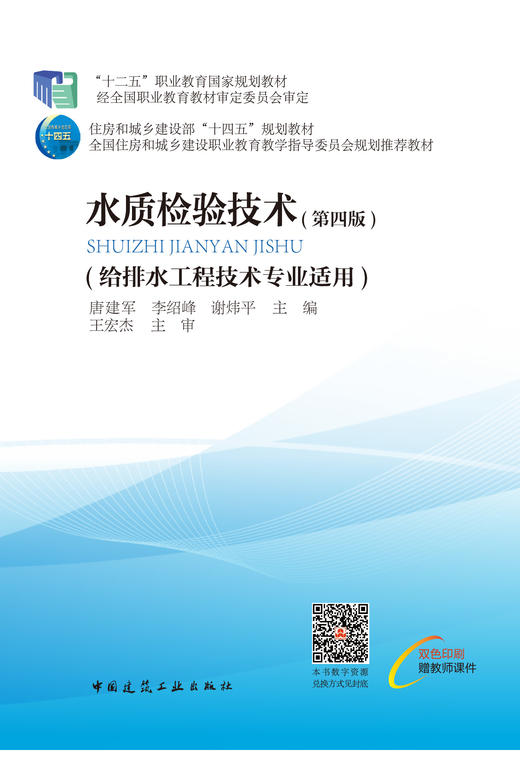 水质检验技术（第四版） 商品图2